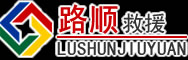 沙区道路救援