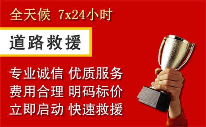 沙区道路救援公司