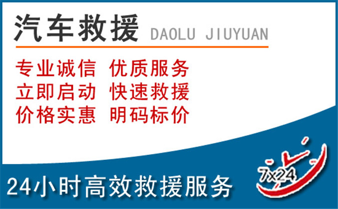 沙区汽车救援 沙区汽车救援