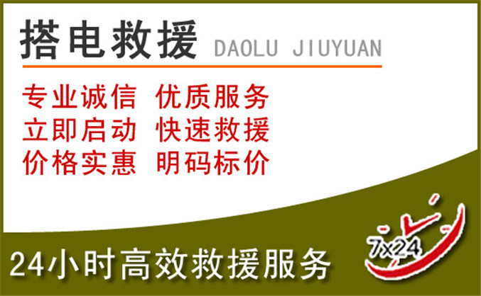 沙区汽车道路救援