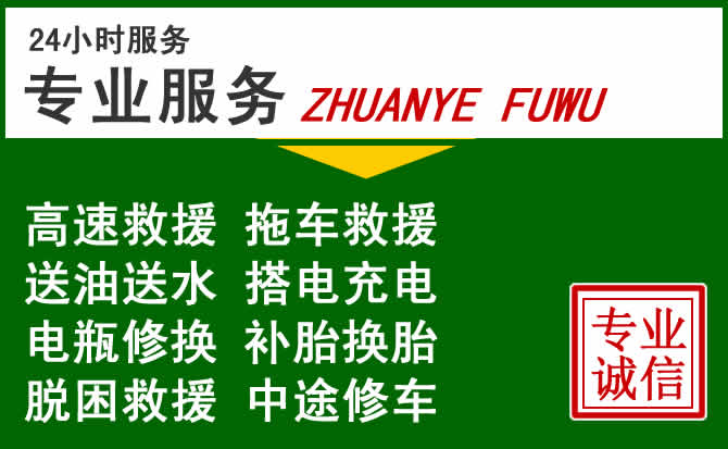 沙区附近汽车道路救援