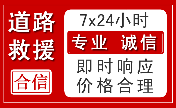 沙区新能源汽车救援 沙区新能源汽车救援